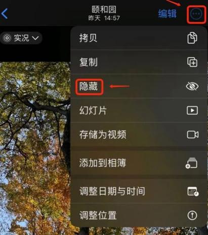 苹果照片隐藏加密码