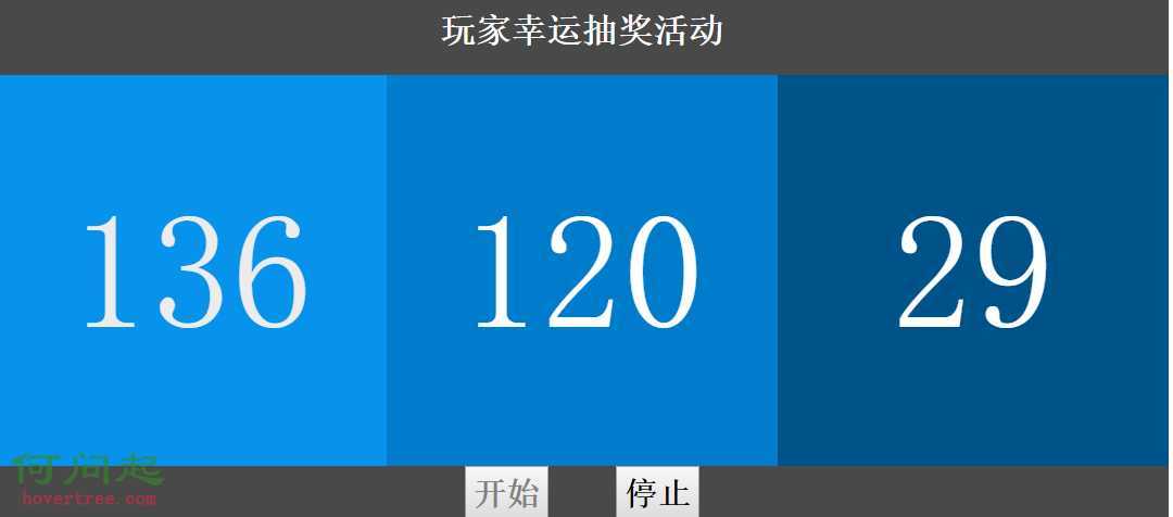 随机数抽奖