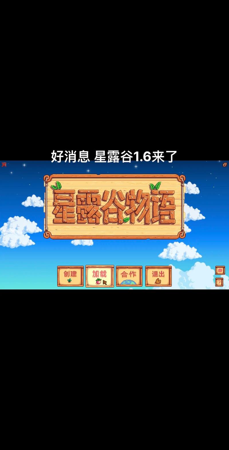 启明星之谷破解版