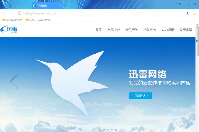 网页下载默认迅雷