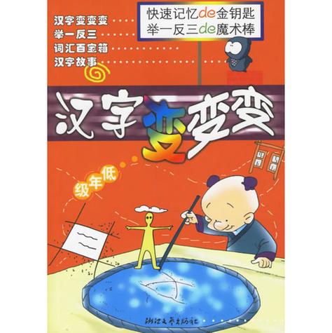 汉字变身视频