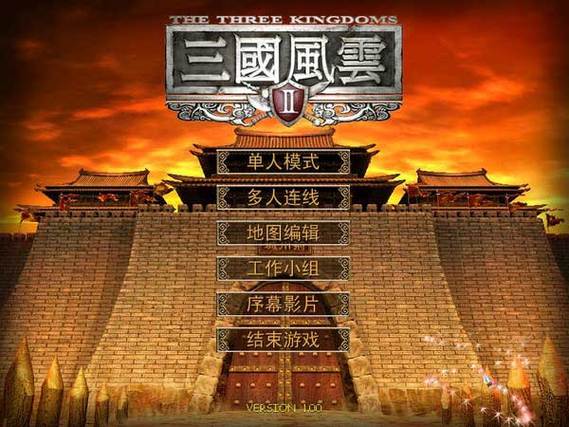 三国风云