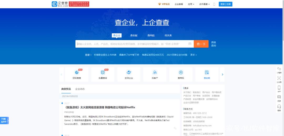 查企业的平台有哪些免费