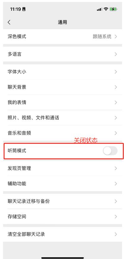 微信小耳朵怎么关闭?