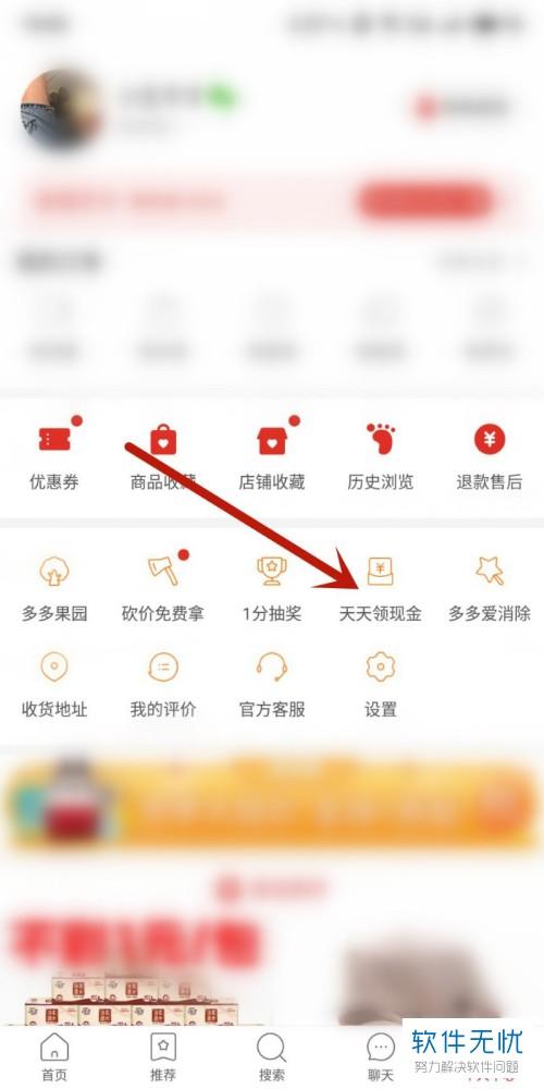 拼多多怎么抢红包