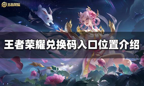 王者兑换码在哪领取