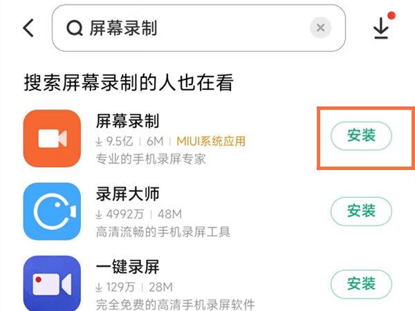 小米录屏软件不见了