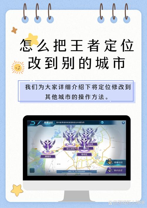 王者荣耀定位怎么定