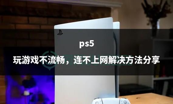 ps5买游戏时发生了未知错误