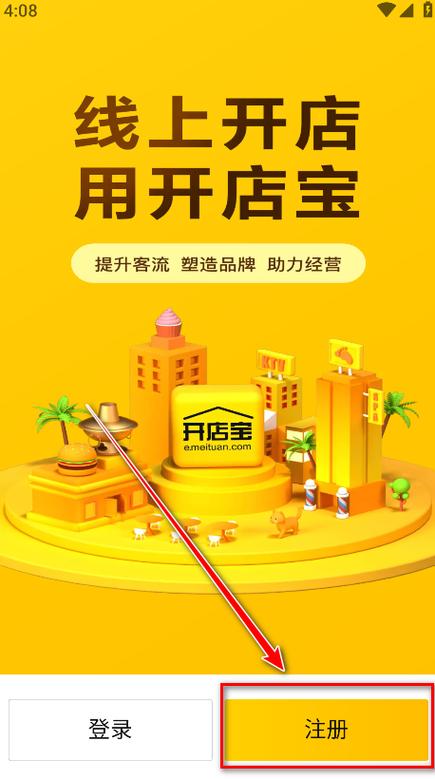 美团开店宝app官网下载