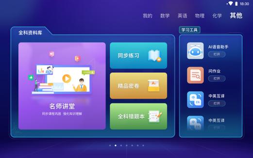 科大讯飞智慧课堂app