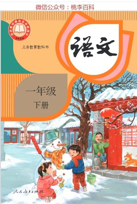 人教版语文一年级下册电子课本