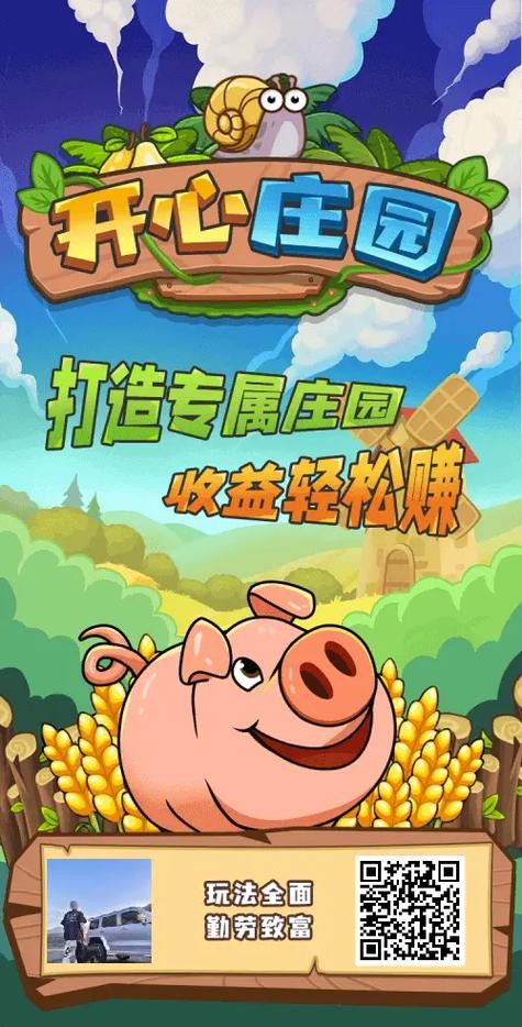 开心庄园赚钱的玩法