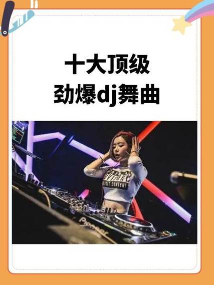 dj舞曲超劲爆2015
