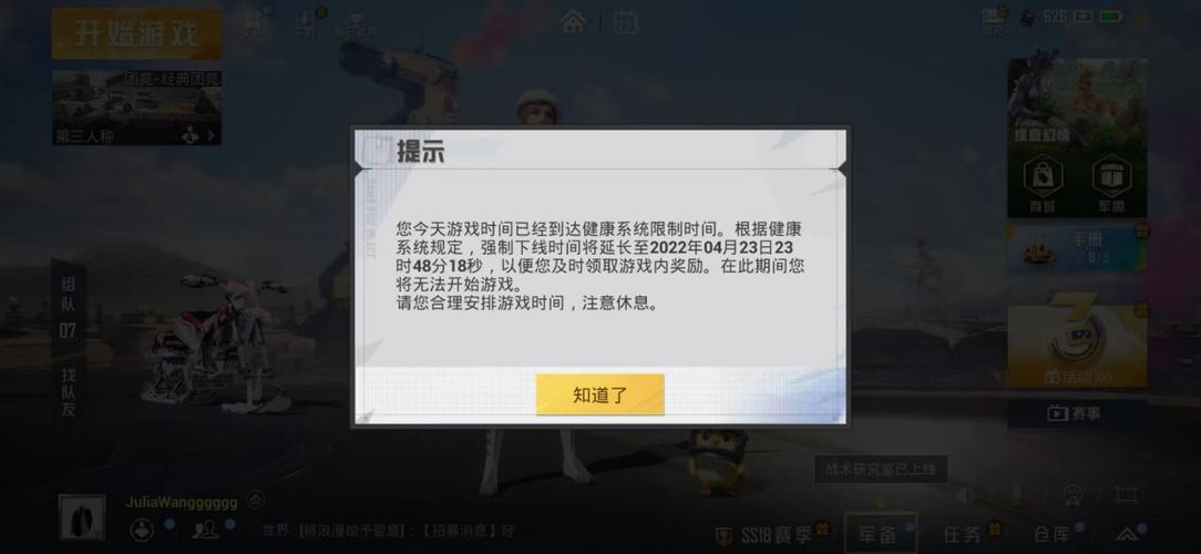 和平精英多少时间强制下线