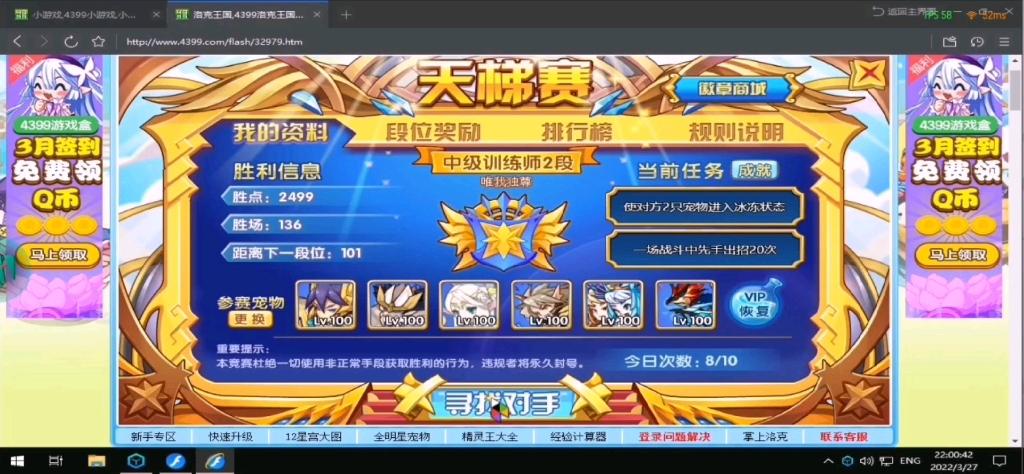 洛克王国段位表