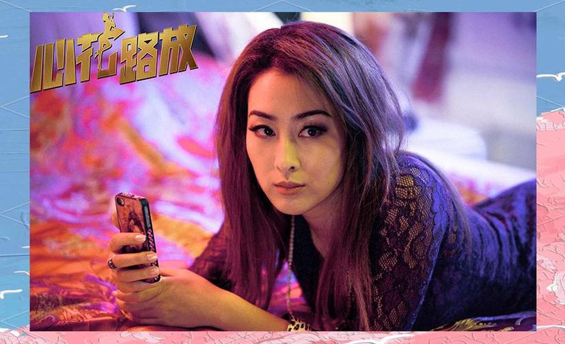 心花路放马苏和那个女的