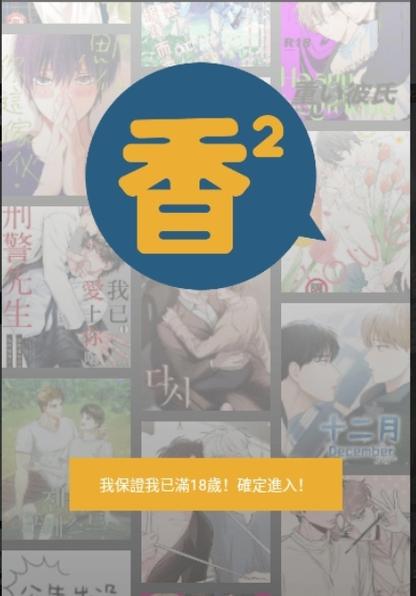 香香腐宅2最新版下载地址