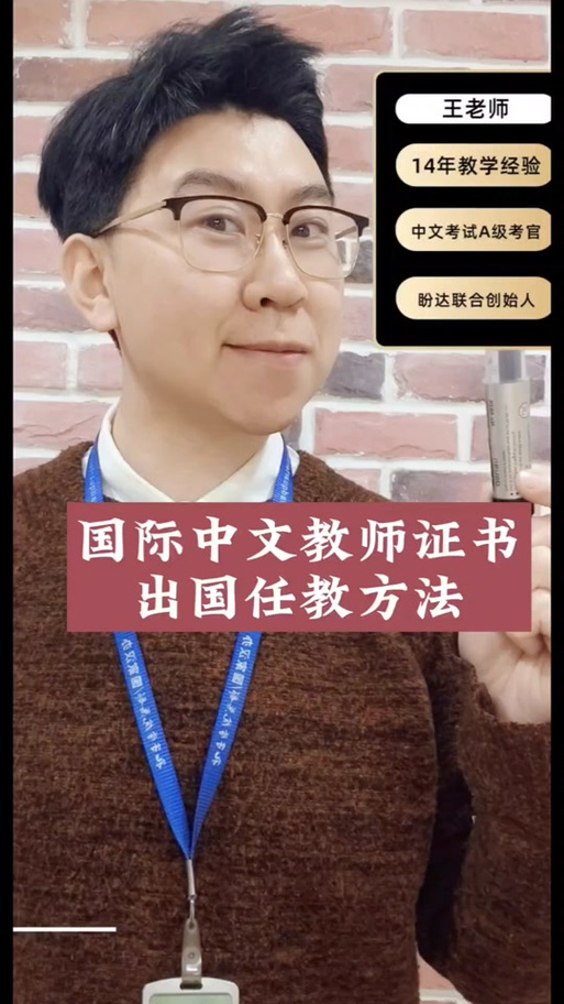 做中文老师需要什么条件截图2