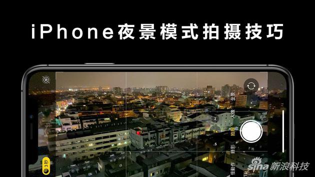 手机夜间拍照技巧