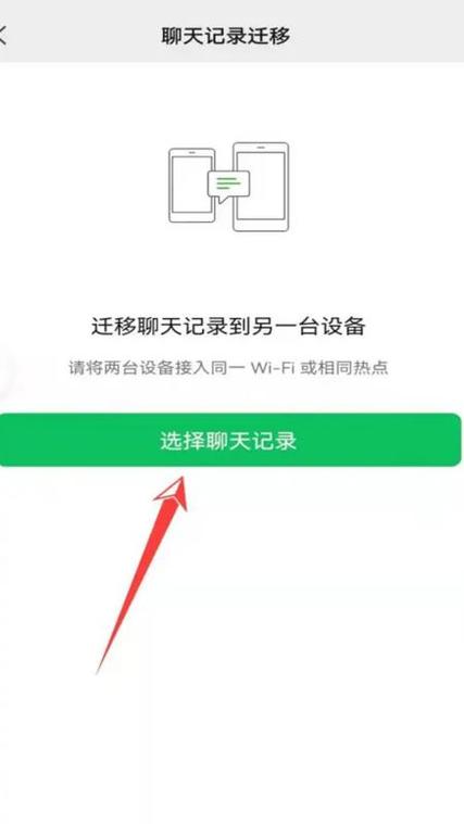 微信如何从华为手机转到苹果手机图标