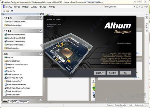 altium软件哪个版本好用截图3