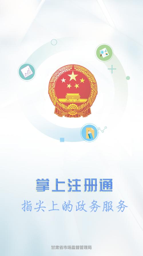 甘肃省掌上注册通