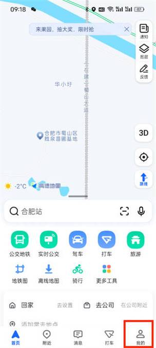 高德打车客服24小时在线服务