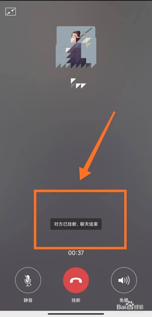 微信语音怎么看是不是对方挂断的
