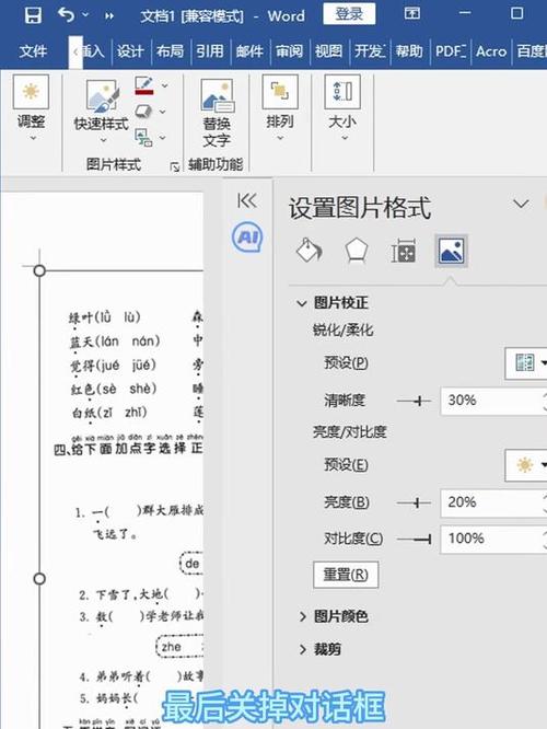 打印图片如何去黑底