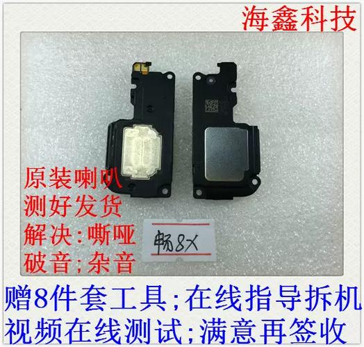 华为喇叭换多少钱一个