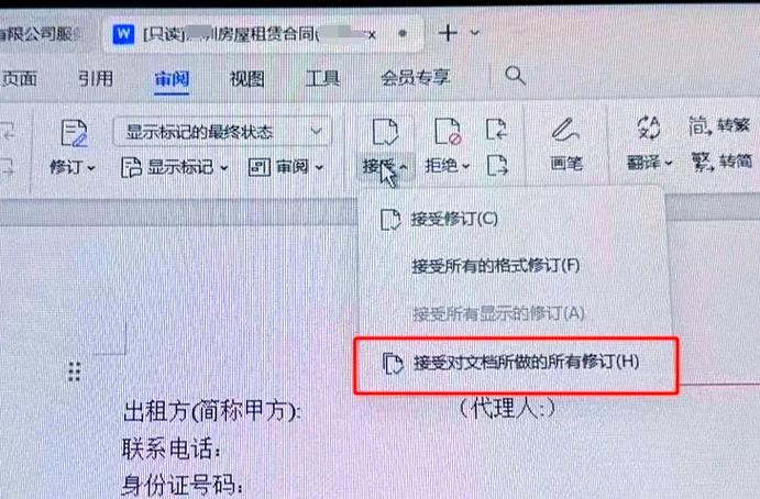 word怎么把审阅状态取消掉