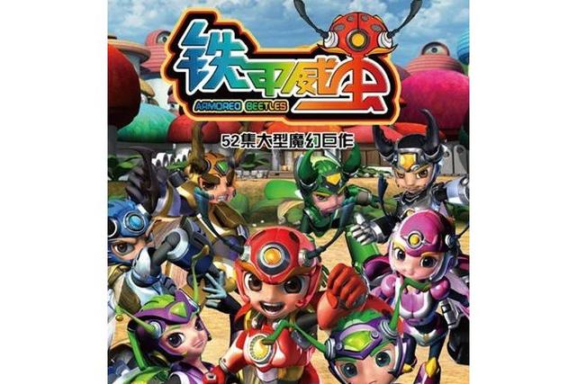 骑刃王之铁甲威虫主题曲