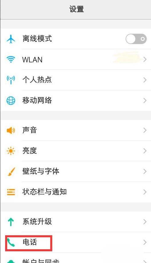 vivo如何拦截陌生来电