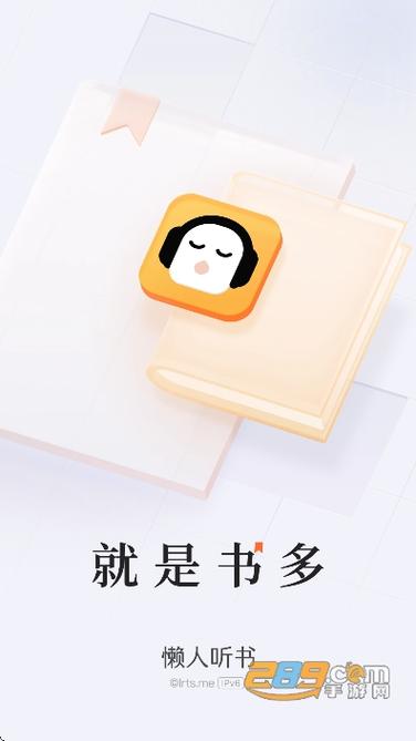 懒人听书最新破解版无限制