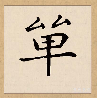 中单烬出装2019