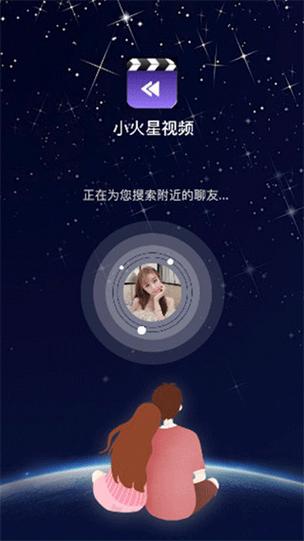小火星视频破解版