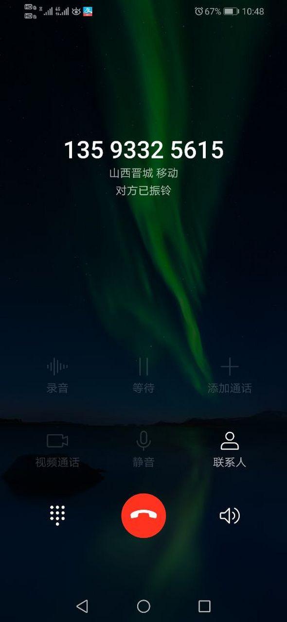 对方已振铃通话中