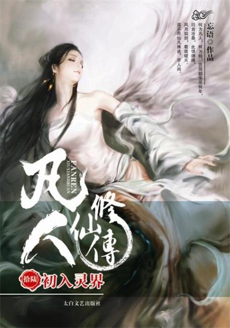 凡人修仙传起点中文截图3