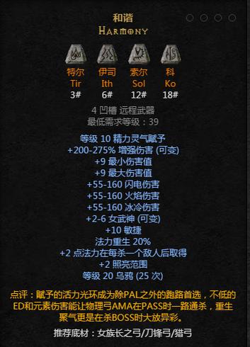 暗黑2符文之语和谐弓