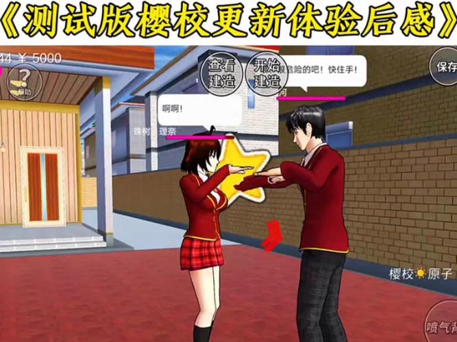 测试版樱花校园模拟器