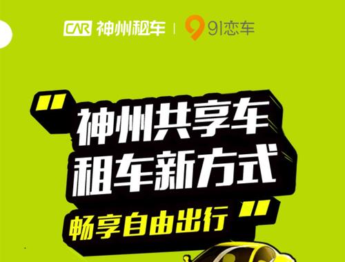 神州租车微信免押金