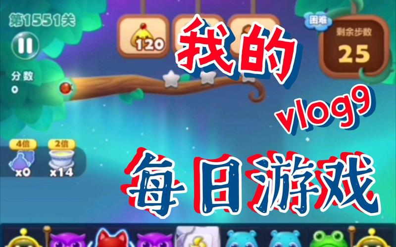 消消乐+1551截图2
