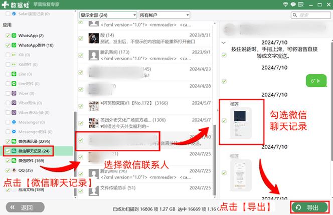 万能微信数据恢复下载
