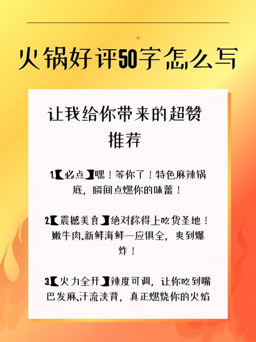 锅好评50字怎么写