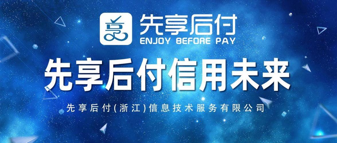支付宝先享后付在哪找截图3