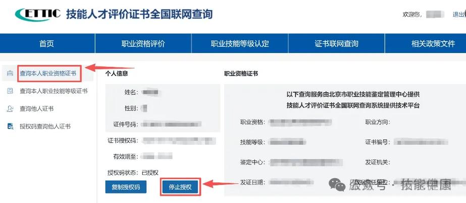 查询自己名下所有证书