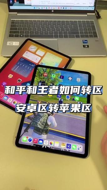安卓系统游戏可以转苹果吗