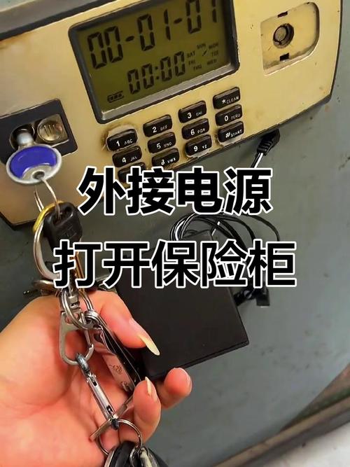 威盾斯保险柜外接电源插孔在哪