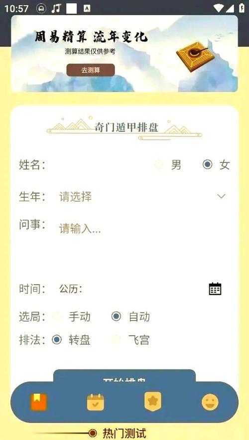 奇门排盘app